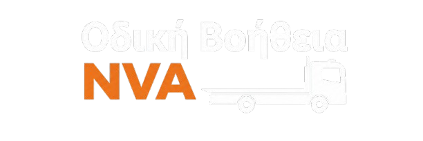 Οδική Βοήθεια NVA