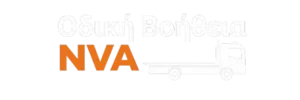 Οδική Βοήθεια NVA